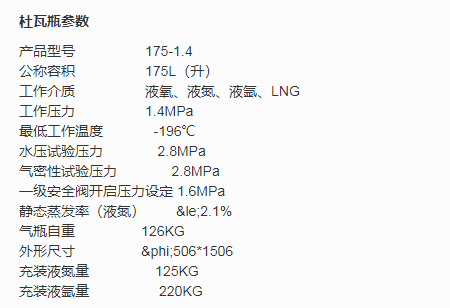 175杜瓦瓶參數(shù) 175杜瓦瓶參數(shù)